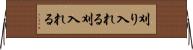 刈り入れる Horizontal Wall Scroll