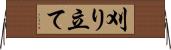 刈り立て Horizontal Wall Scroll