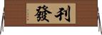 刊發 Horizontal Wall Scroll