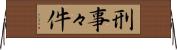 刑事々件 Horizontal Wall Scroll