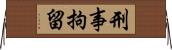 刑事拘留 Horizontal Wall Scroll