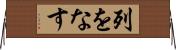 列をなす Horizontal Wall Scroll