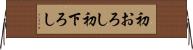 初おろし Horizontal Wall Scroll