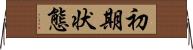初期状態 Horizontal Wall Scroll