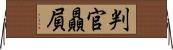 判官贔屓 Horizontal Wall Scroll