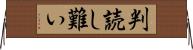 判読し難い Horizontal Wall Scroll