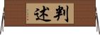判述 Horizontal Wall Scroll