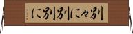 別々に Horizontal Wall Scroll