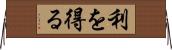 利を得る Horizontal Wall Scroll