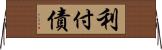 利付債 Horizontal Wall Scroll