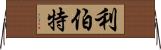 Libert Horizontal Wall Scroll