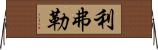 Lifleur Horizontal Wall Scroll
