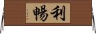 利暢 Horizontal Wall Scroll