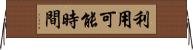 利用可能時間 Horizontal Wall Scroll