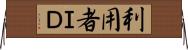 利用者ＩＤ Horizontal Wall Scroll