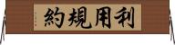 利用規約 Horizontal Wall Scroll