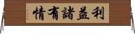 利益諸有情 Horizontal Wall Scroll