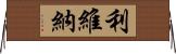 Livina Horizontal Wall Scroll
