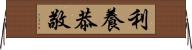 利養恭敬 Horizontal Wall Scroll