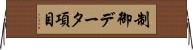 制御データ項目 Horizontal Wall Scroll