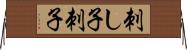 刺し子 Horizontal Wall Scroll