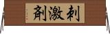 刺激剤 Horizontal Wall Scroll