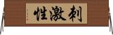 刺激性 Horizontal Wall Scroll