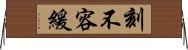 刻不容緩 Horizontal Wall Scroll