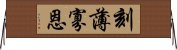 刻薄寡恩 Horizontal Wall Scroll