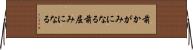 前かがみになる Horizontal Wall Scroll