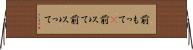 前もって(P) Horizontal Wall Scroll