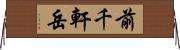 前千軒岳 Horizontal Wall Scroll