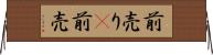 前売り(P) Horizontal Wall Scroll