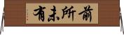 前所未有 Horizontal Wall Scroll