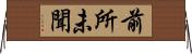前所未聞 Horizontal Wall Scroll