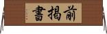 前掲書 Horizontal Wall Scroll
