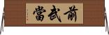 前武當 Horizontal Wall Scroll