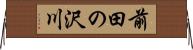前田の沢川 Horizontal Wall Scroll