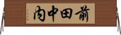 前田中内 Horizontal Wall Scroll