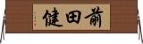 前田健 Horizontal Wall Scroll