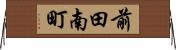 前田南町 Horizontal Wall Scroll
