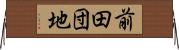 前田団地 Horizontal Wall Scroll