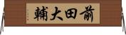 前田大輔 Horizontal Wall Scroll