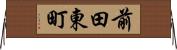 前田東町 Horizontal Wall Scroll