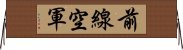 前線空軍 Horizontal Wall Scroll