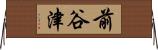 前谷津 Horizontal Wall Scroll