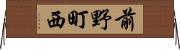前野町西 Horizontal Wall Scroll