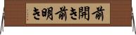 前開き Horizontal Wall Scroll