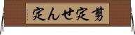 剪定 Horizontal Wall Scroll