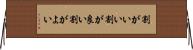 割がいい Horizontal Wall Scroll